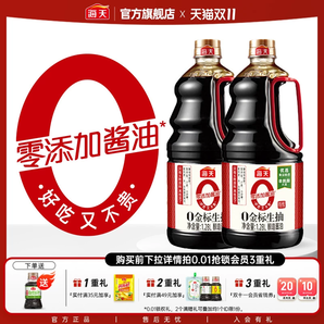 海天零添加醬油0金標(biāo)生抽1.28L黃豆釀造家用特級生抽炒菜涼拌豉油