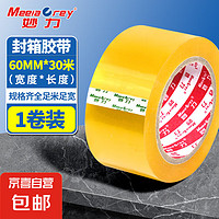 MEEIAOREY 妙力 透明膠帶封箱膠帶妙力快遞打包專用 60mm*30米 單卷裝