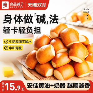 良品鋪子堿水全麥面包球奶酪球零食營養(yǎng)早餐黃油牛奶健身健康代餐