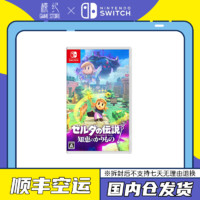 Nintendo 任天堂 Switch NS游戲 塞爾達(dá)傳說智慧的再現(xiàn) 中文