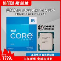 intel 英特爾 i5-13600KF 14600KF臺(tái)式電腦主機(jī)盒裝酷睿CPU處理器12600kf