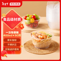 某東京造 一次性食品級(jí)塑料碗 400ml 50只 耐高溫