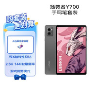 Lenovo 聯(lián)想 拯救者Y700 8.8英寸電競游戲平板 驍龍8+Gen1  學習影音娛樂 12+256G 灰WIFI