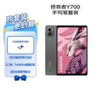 Lenovo 聯(lián)想 拯救者Y700 8.8英寸電競(jìng)游戲平板 驍龍8+Gen1  學(xué)習(xí)影音娛樂 12+256G 灰WIFI