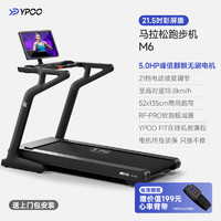 YPOO 易跑 跑步機(jī) M6 21.5吋高清巨屏