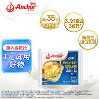 Anchor 安佳 新西蘭進(jìn)口乳源 切達(dá)奶酪輕咸味芝士片166g 泡面三明治