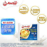 Anchor 安佳 新西蘭進口乳源 切達奶酪輕咸味芝士片166g 泡面三明治