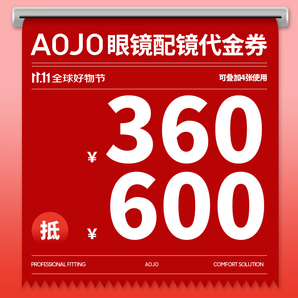 門店代金券360抵600元男女近視鏡架加鏡片太陽(yáng)鏡加鏡片