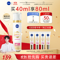 妮維雅（NIVEA）630美白防曬霜40ml SPF50+++ 防曬霜女士男士 高倍防曬