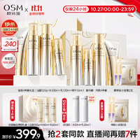 歐詩漫（OSM）金致煥妍潔面水乳精華4件套裝保濕緊致抗皺護(hù)膚品女生日禮物