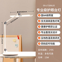 OSRAM 歐司朗 OS-LT10XL02 護(hù)眼臺(tái)燈 15W