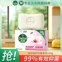 Dettol 滴露 抑菌香皂