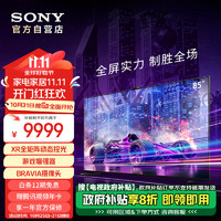 SONY 索尼 XR-85X91L 85英寸 游戲電視 4K 120高刷 XR芯片 PS5理想搭檔 一級(jí)能效