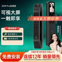 DESMAN 德施曼 智能門鎖Q5M Pro