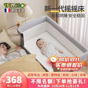 Trimigo（泰美高）嬰兒床拼接大床可折疊新生兒床寶寶小床可移動(dòng)?jì)雰簱u搖床帶尿布臺(tái) 淺灰 尿布臺(tái)+床墊+涼席+蚊帳枕頭