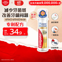 Colgate 高露潔 歐洲進口牙菌斑深潔直立按壓式泵式牙膏100ml*1 改善牙結(jié)石