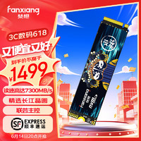 FANXIANG 梵想 4TB SSD固態(tài)硬盤(pán) M.2接口NVMe協(xié)議PCIe 4.0x4 長(zhǎng)江存儲(chǔ)晶圓 PS5臺(tái)式機(jī)筆