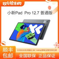 Lenovo 聯想 新品 聯想小新PadPro12.7 2025超級互聯護眼娛樂辦公學習游戲平板