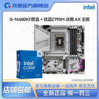 GIGABYTE 技嘉 英特爾15 14600KF盒裝技嘉Z790M A ELITE AX ICE冰雕WIFI板U套裝