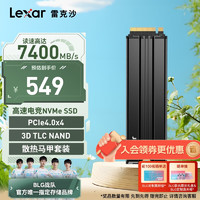 Lexar 雷克沙 NM790(散熱馬甲版) 1TB SSD固態(tài)硬盤(pán) M.2接口(NVMe協(xié)議) PCIe 4.0x4 讀速7400MB/s