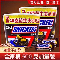 SNICKERS 士力架 花生夾心巧克力 500g 桶裝