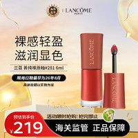 LANCOME 蘭蔻 菁純裸唇釉#281 輕紗裸玫 春夏口紅 生日禮物送女友