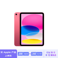 Apple 蘋果 iPad(第 10 代)10.9英寸平板電腦 2022年款(64GB WLAN版/MPQ33CH/A)粉色