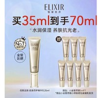 ELIXIR 怡麗絲爾 優(yōu)悅活顏柔滑防護精華乳 SPF50 PA++++ 35ml+贈同款35ml