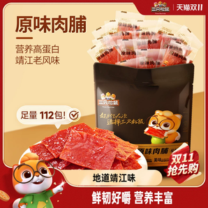 【三只松鼠_原味肉脯112包】雞肉豬肉脯高蛋白熟食特產(chǎn)解饞小零食