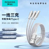 ROMOSS 羅馬仕 數(shù)據(jù)線三合一充電線一拖三適用蘋果華為安卓手機(jī)Typec通用