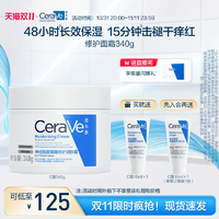 【加入購物車】CeraVe適樂膚C霜補水保濕滋潤修護(hù)面霜修護(hù)屏障