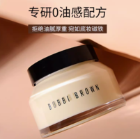 百億補(bǔ)貼！BOBBI BROWN 妝前柔潤(rùn)底霜50ml