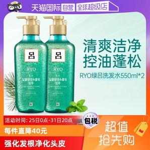 【自營(yíng)】Ryo呂去屑洗發(fā)水550ml*2瓶無硅油洗頭水控油止癢清潔正品