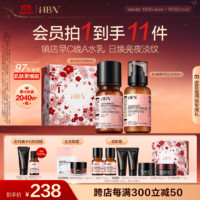 HBN 水乳套裝A醇早C晚A發(fā)光水100ml+精華乳120ml+贈(zèng)酵母面膜1片+咖啡因眼霜2.0 3g +洗面奶20g+修護(hù)霜5g+晚霜2.0 5g+精萃水2.0 30ml*2