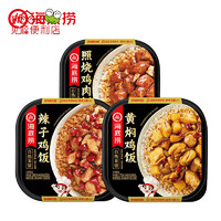 海底撈 自熱米飯  黃燜雞+照燒雞+辣子雞（9.85元/盒）