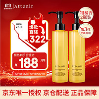 Attenir 艾天然 凈顏亮膚卸妝油柑橘味175ml*2