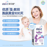 elevit 愛(ài)樂(lè)維 孕婦藻油dha膠囊 60粒