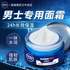 Nivea 妮維雅 經(jīng)典藍(lán)罐男士潤(rùn)膚霜75mL 送手霜