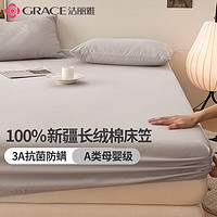 GRACE 潔麗雅 100%純棉床笠 90*200cm 淺灰