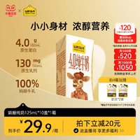 認(rèn)養(yǎng)一頭牛純牛奶娟姍牛奶4.0g蛋白125ml*10盒原生高鈣兒童牛奶