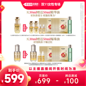 【李佳琦直播間女性專場(chǎng)】林清軒5.0精華油30ml/爆珠油30ml
