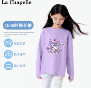 La Chapelle 兒童純棉衛(wèi)衣