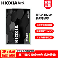 KIOXIA 鎧俠 固態(tài)硬盤SATA 接口 2.5英寸SSD臺式機(jī)筆記本一體機(jī)電 TC10 480G +SATA++