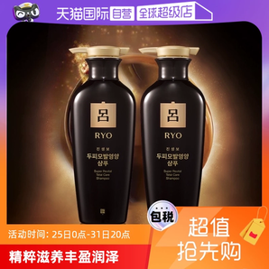 【自營】Ryo黑呂洗發(fā)水400ml*2深層清潔防脫固發(fā)滋潤頭皮洗護(hù)人參