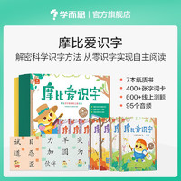 學而思  摩比愛數(shù)學家族產(chǎn)品 幼兒識字 幼小銜接學前識字啟蒙