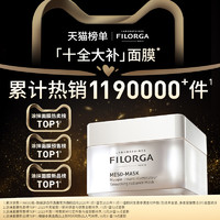 FILORGA 菲洛嘉 十全大補面膜涂抹式煥亮細嫩毛孔密集修護30ml