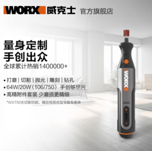 31日20點(diǎn)！WORX 威克士 WX106 直磨機(jī)