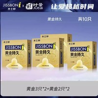 jissbon 杰士邦 黃金持久 安全套 10只