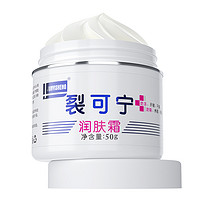 軍醫(yī)生 裂可寧潤膚霜 50g