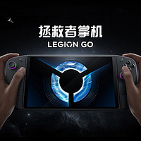 Lenovo 聯(lián)想 拯救者 LEGION GO 游戲掌機(jī) 16G+512GB